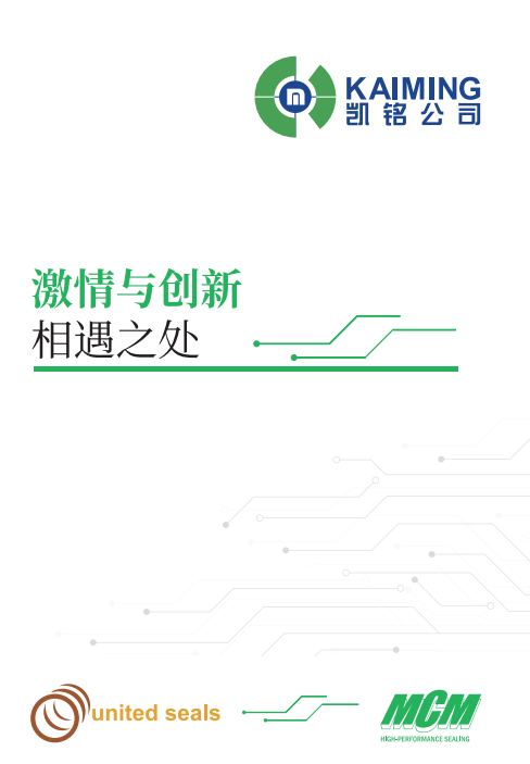 凱銘-MCM-半導體三折頁介紹（印刷版）