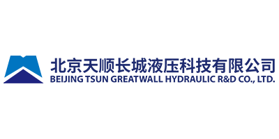 北京天順長(zhǎng)城液壓科技有限公司順義分公司
